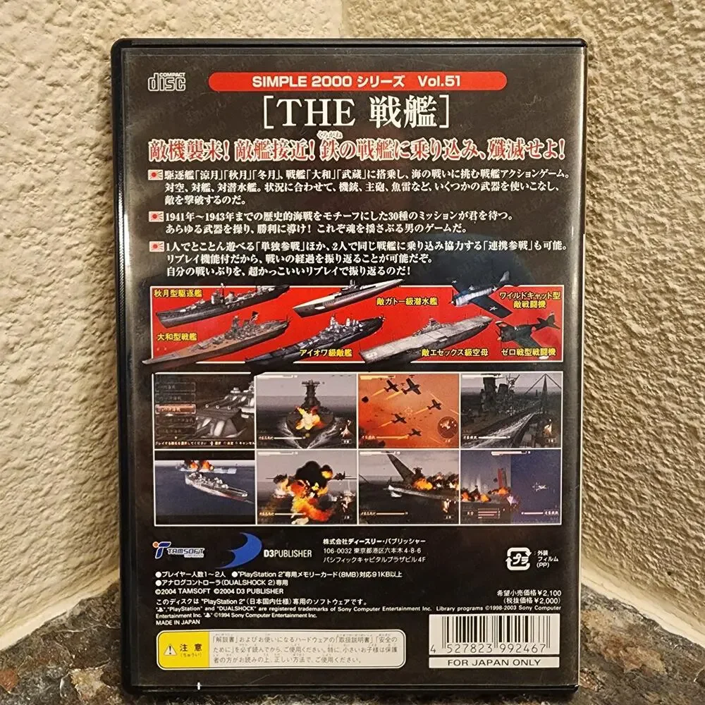 Game - Simple 2000 Series Vol. 51: the Battleship (CIB) - PS2 [JAP Import]